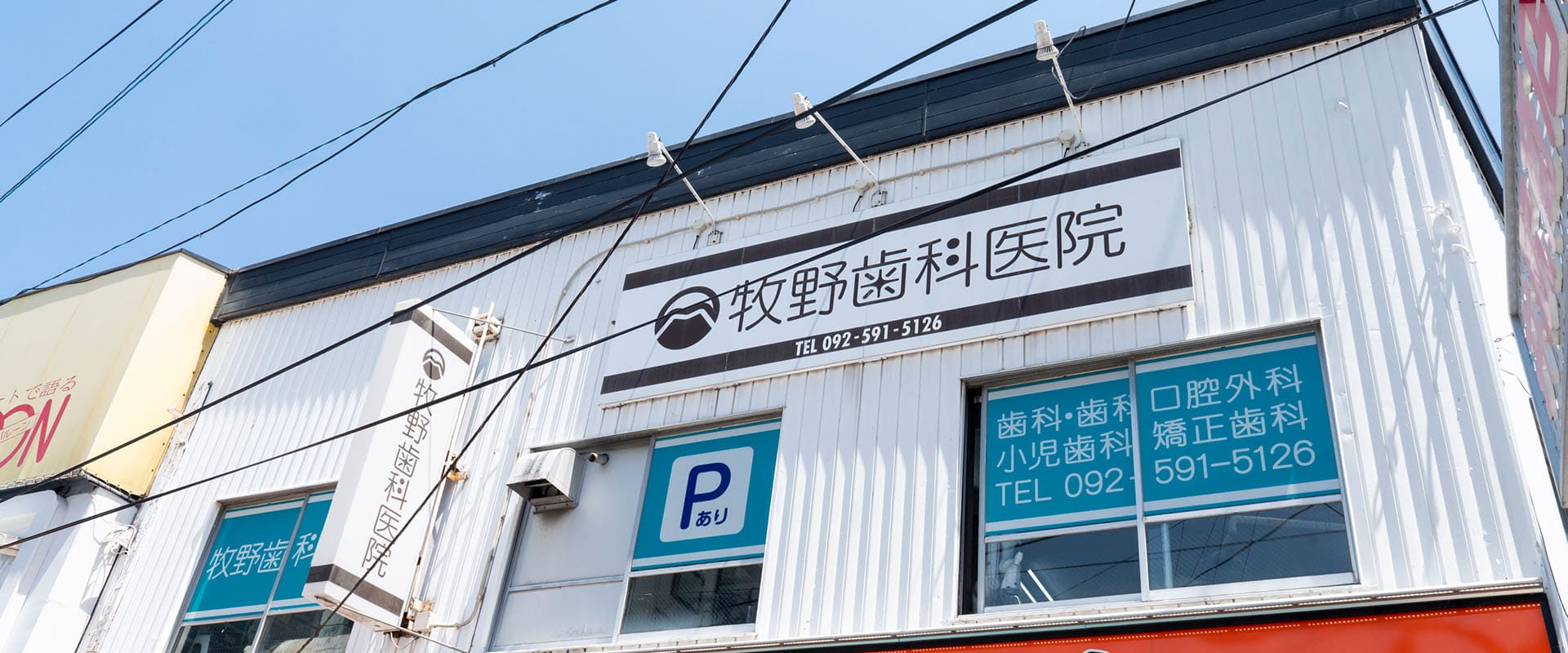 外観