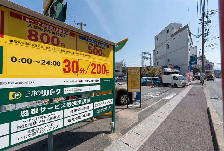 提携駐車場あり